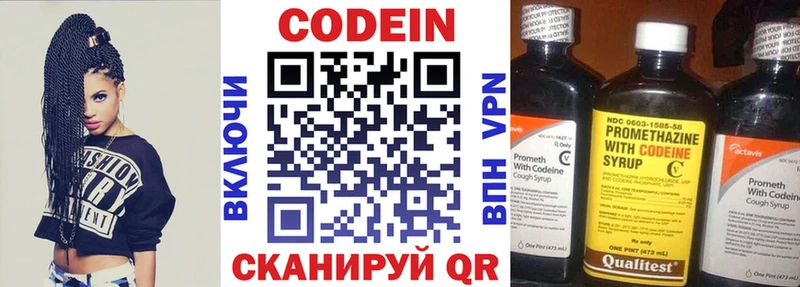 Codein напиток Lean (лин)  Купить  Константиновск 